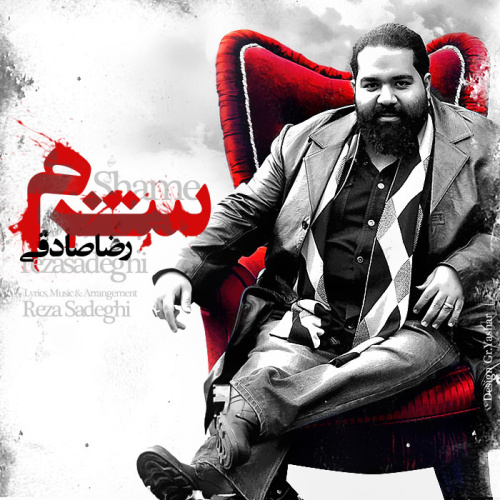 دانلود آهنگ شرم دانلود آهنگ شرم